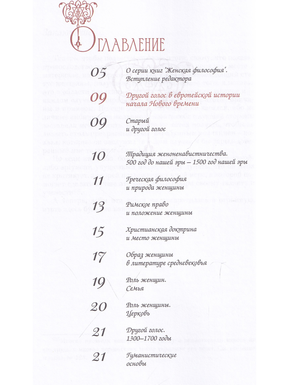 Речь о благородстве и превосходстве женского пола