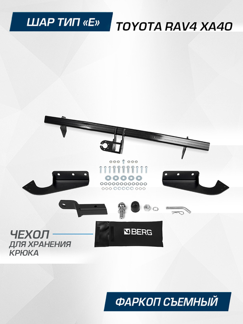 Фаркоп под квадрат Berg для Toyota RAV4 2012-2019, шар E, 1200/75 кг, F.5711.002