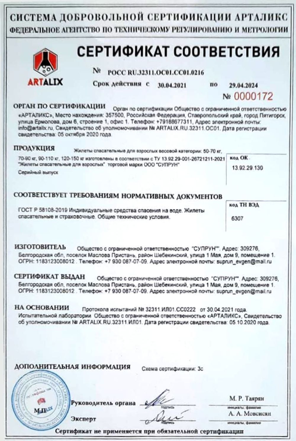 Жилет спасательный (70-90, 90-110 и 120-150 кг)