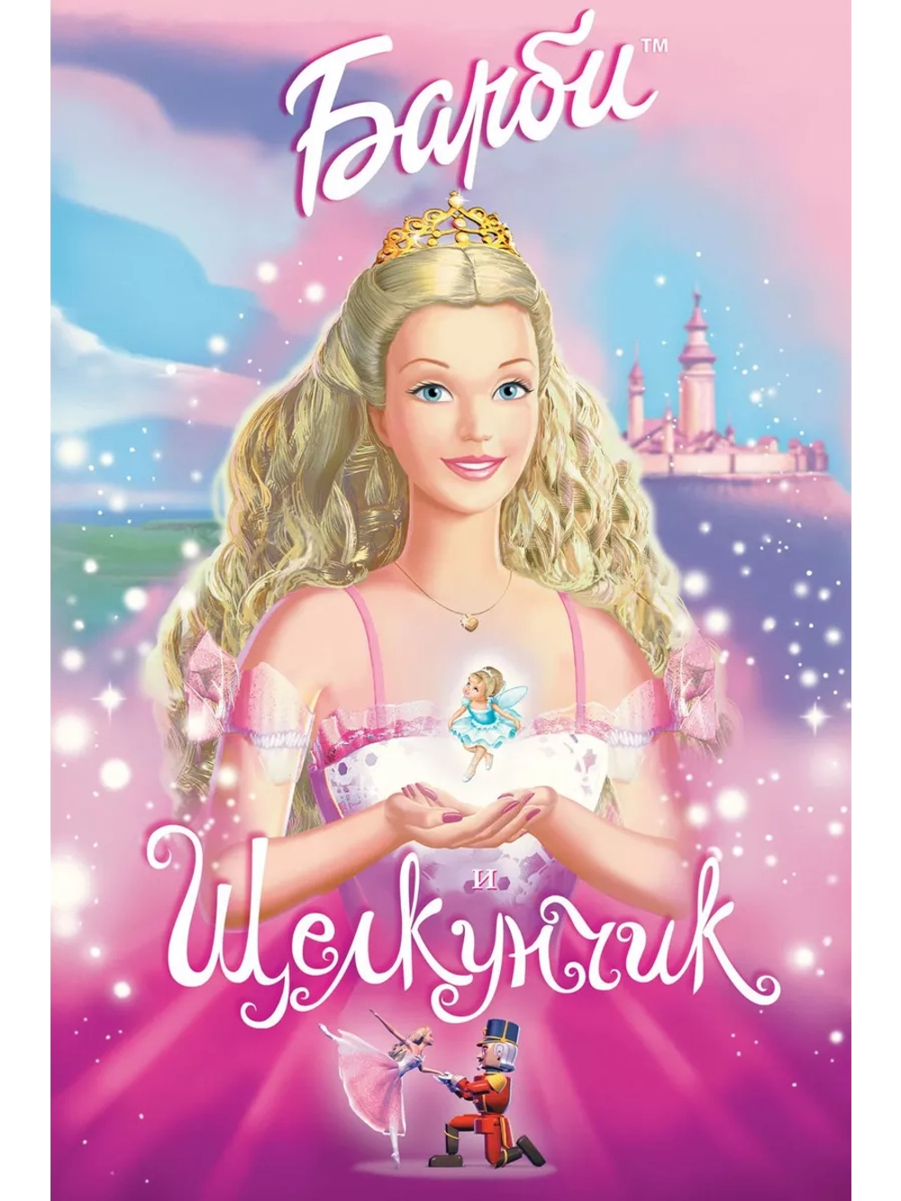 Барби и щелкунчик (2001) (DVD-R), Мультфильм DVD