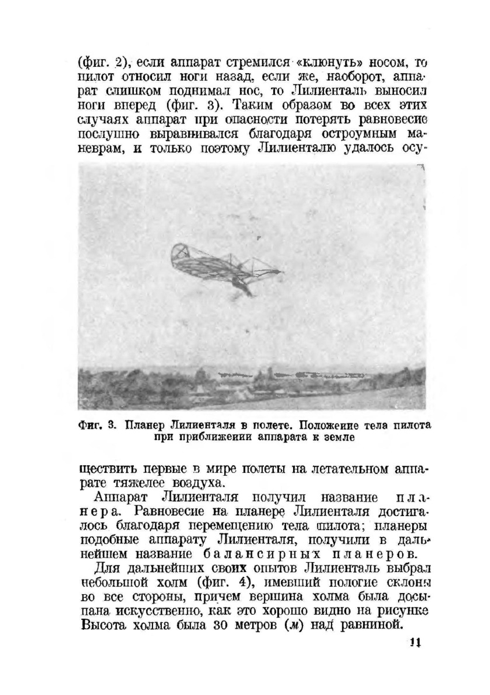 Как и почему летает планер. Издание 2-е, исправленное и дополненное | А.А. Жабров
