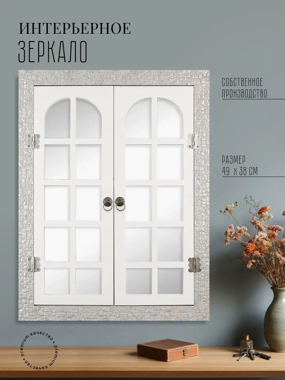 Зеркало настенное