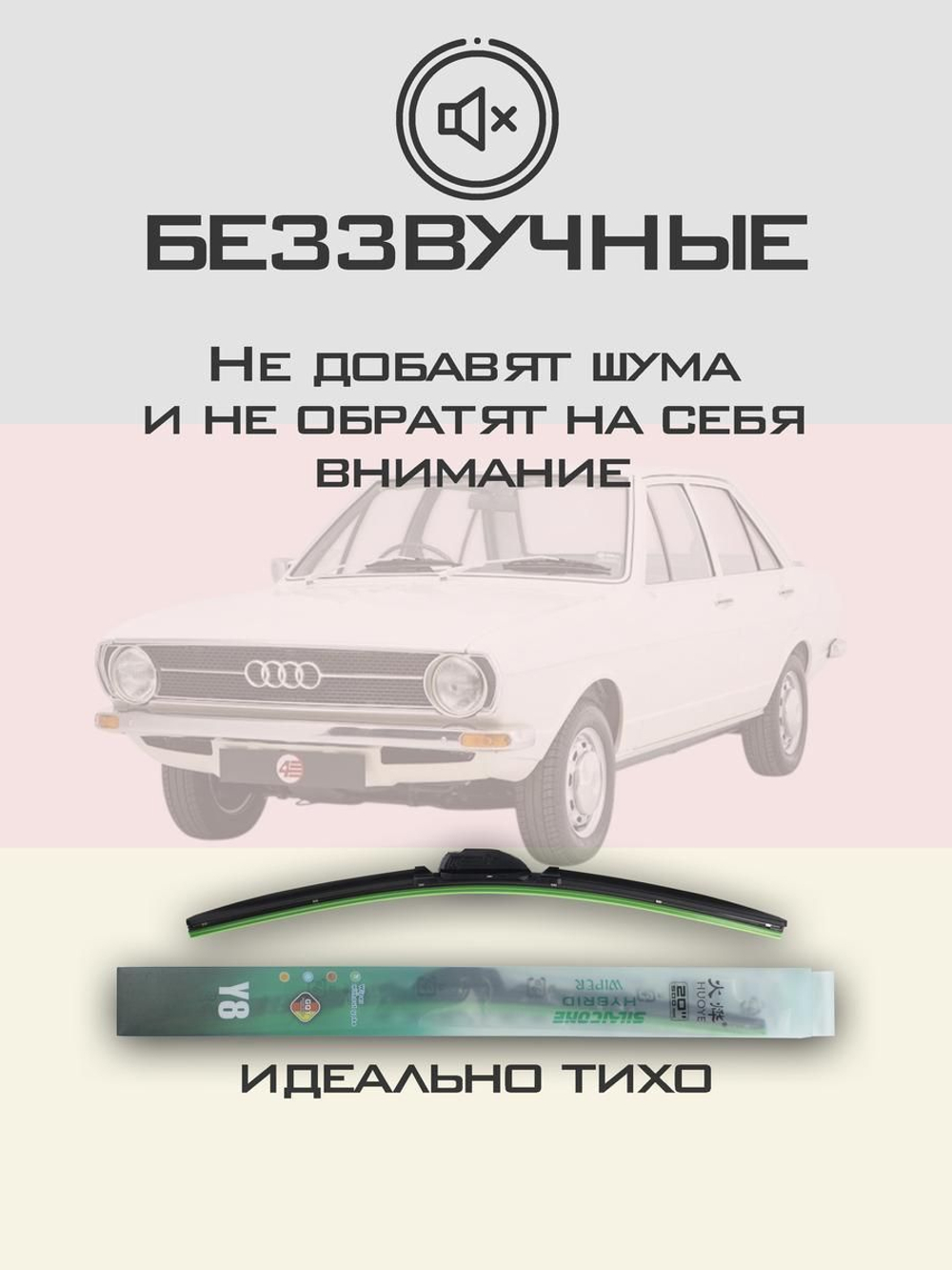 Щетки стеклоочистителя HUOYE Y8 400/400 мм на Audi 80 | Hook/J-Hook