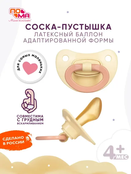 Пустышка Пома латекс ортодонтическая от 3 мес. 1 шт.