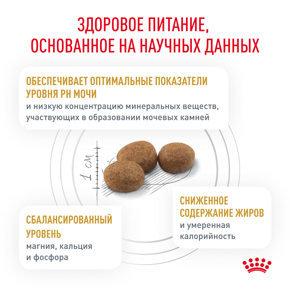 Сухой корм Royal Canin URINARY S/O MODERATE CALORIE для взрослых кошек, склонных к набору веса, при мочекаменной болезни 7кг