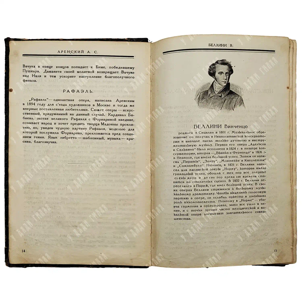 Ангерт Г.А. 100 опер. Либретто опер, характеристики и биографии композиторов. 1927