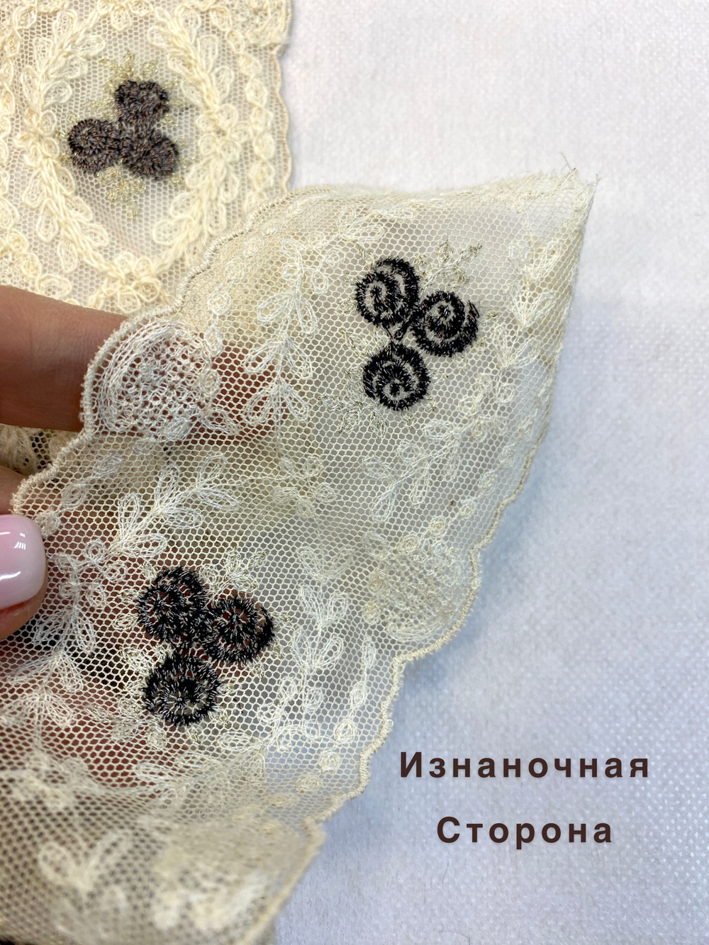 кружево на сетке вышивка шелк/хлопок (Франция) ш-6см цена за 1 м