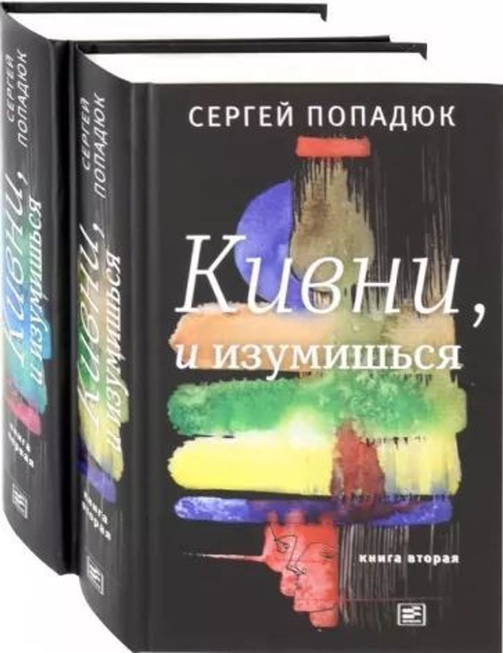 Кивни, и изумишься