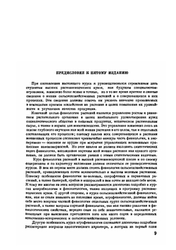 Краткий курс физиологии растений | Н.А. Максимов