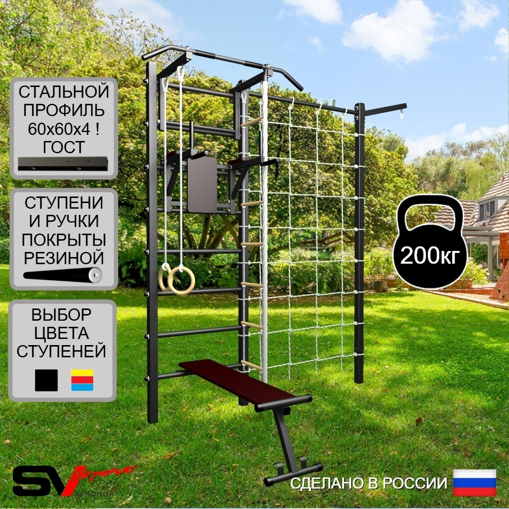 Уличная шведская стенка Sv Sport с комплектом турник прямой У414 (Турник/Брусья/Скамья/Канат/кольца/лестница/Кронш бокс/Сетка)
