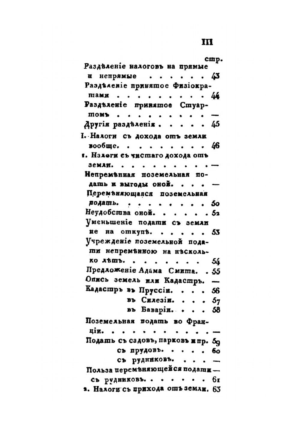 Опыт теории налогов | Т. Николай