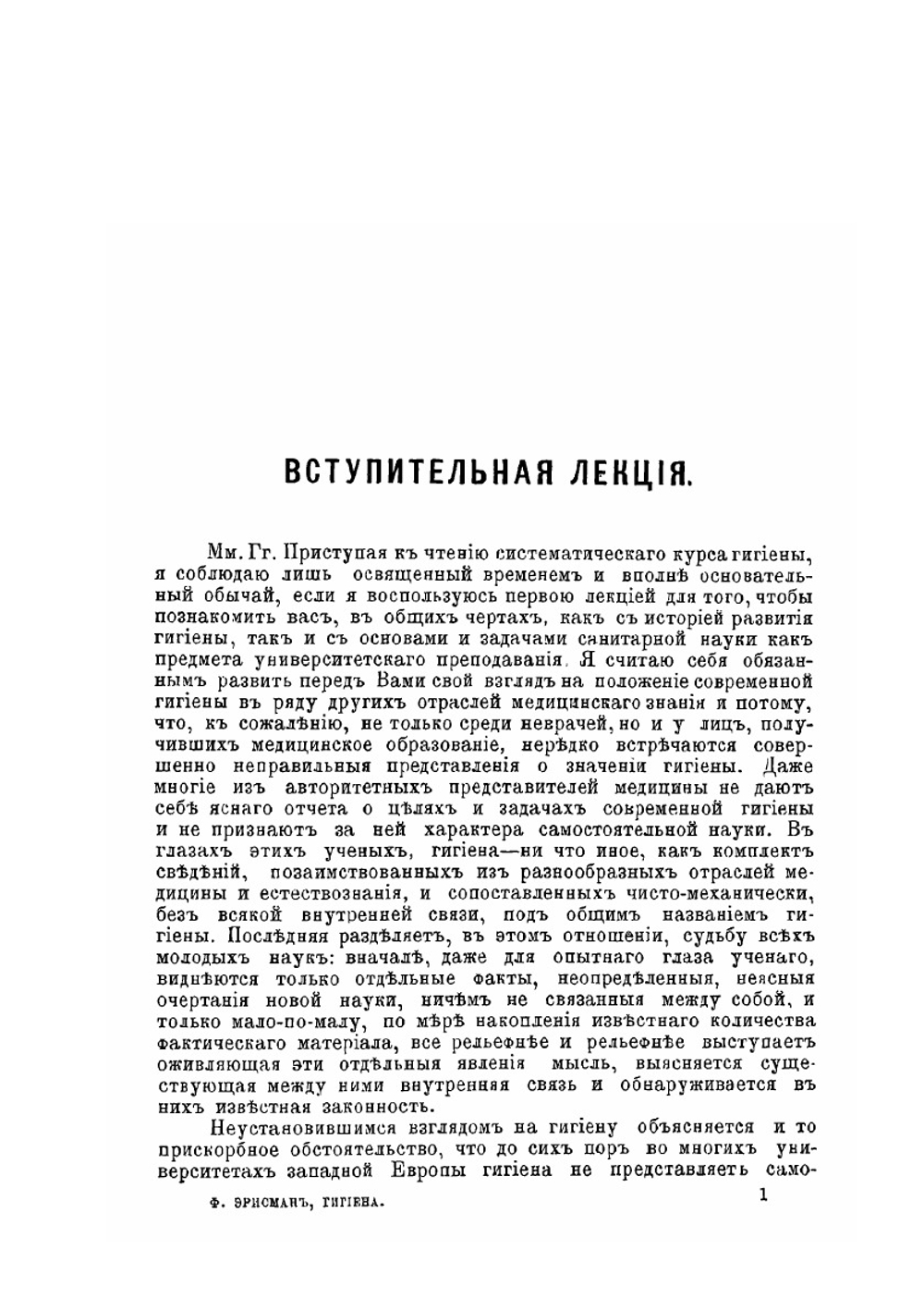 Курс гигиены. Том 1. Воздух, вода, почва, строительные материалы, вентиляция | Ф.Ф. Эрисман