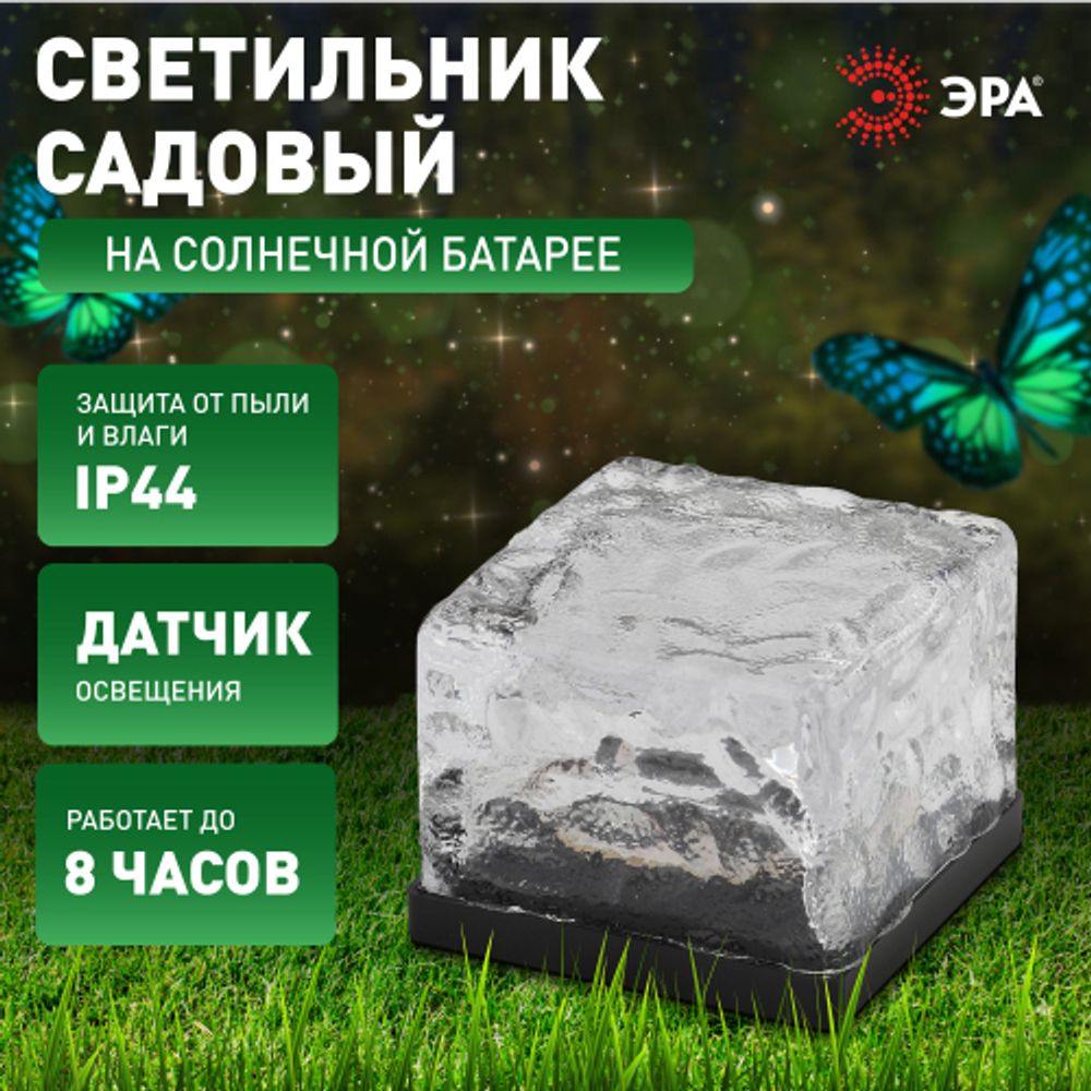 ERASF024-20 ЭРА Садовый светильник Камень на солнечной батарее