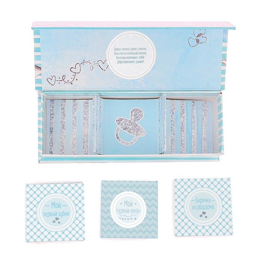 2843185 Набор памятных коробочек для мальчика "Сокровища малыша"