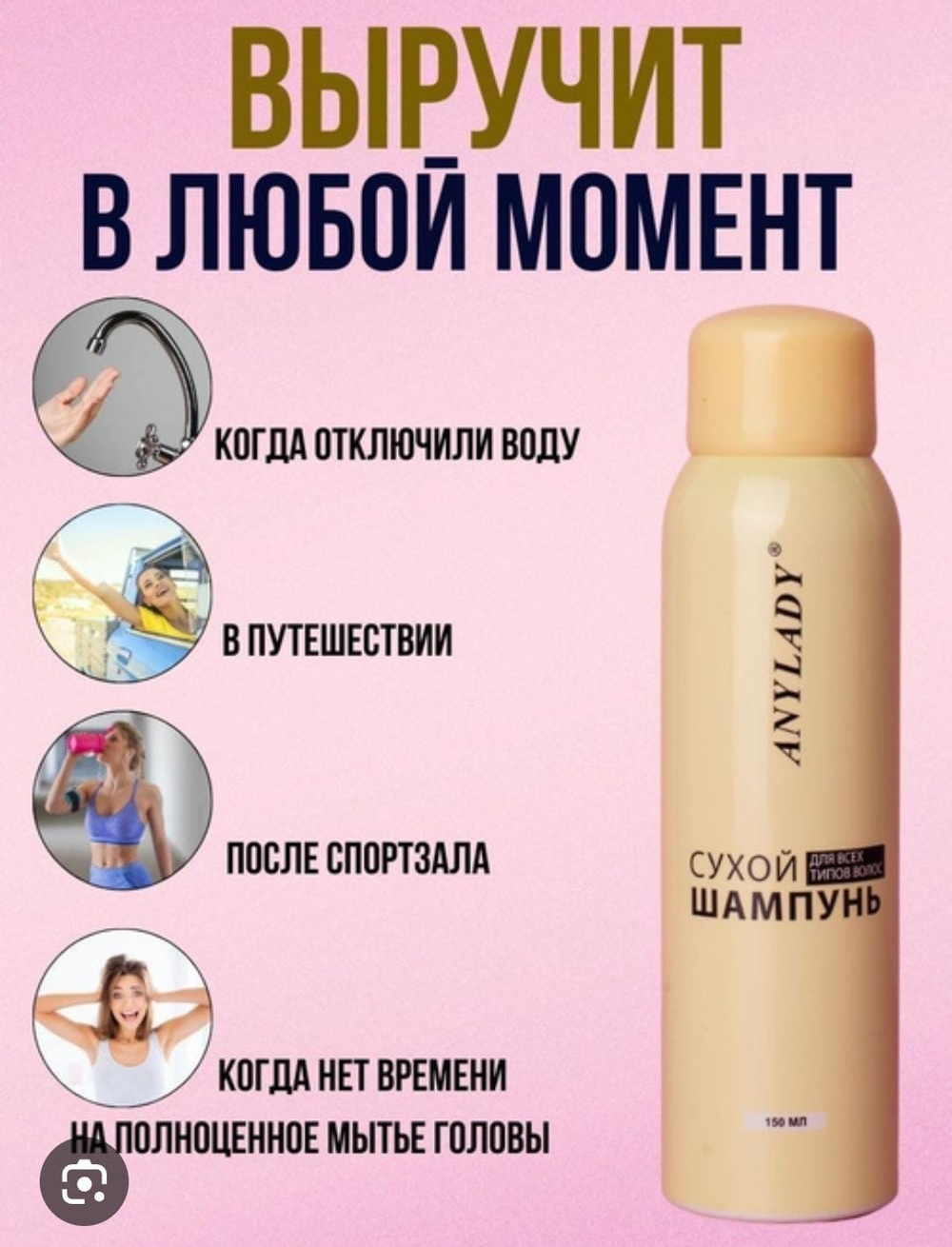 Сухой шампунь