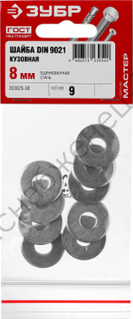 ЗУБР DIN 9021 8 мм, кузовная шайба, цинк, 9 шт (303826-08)