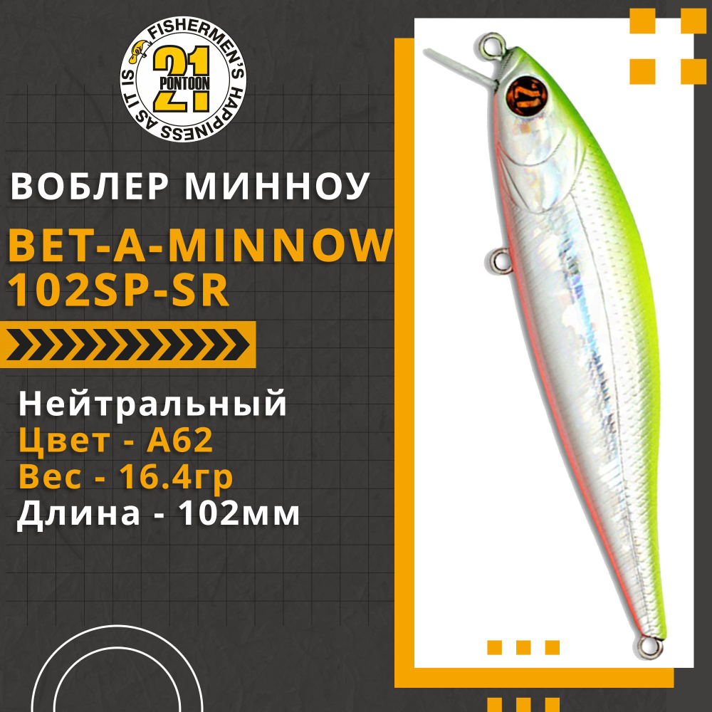 Воблер для рыбалки Pontoon21 Bet-A-Minnow 102SP-SR, 102мм, 16.4 гр., 0.3-0.5 м., цвет A62