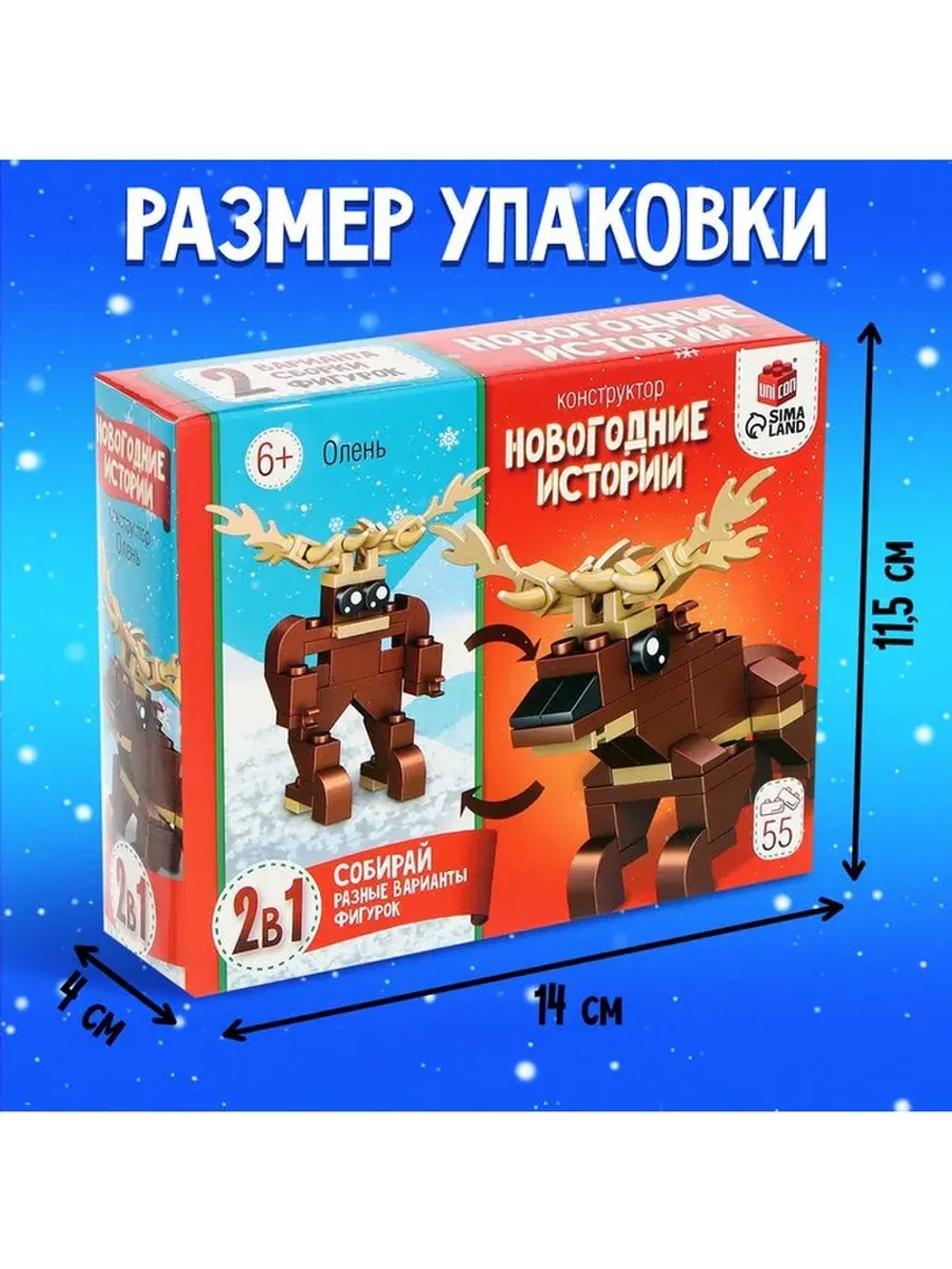 Конструктор «Новогодние истории. Олень», 2 варианта сборки,