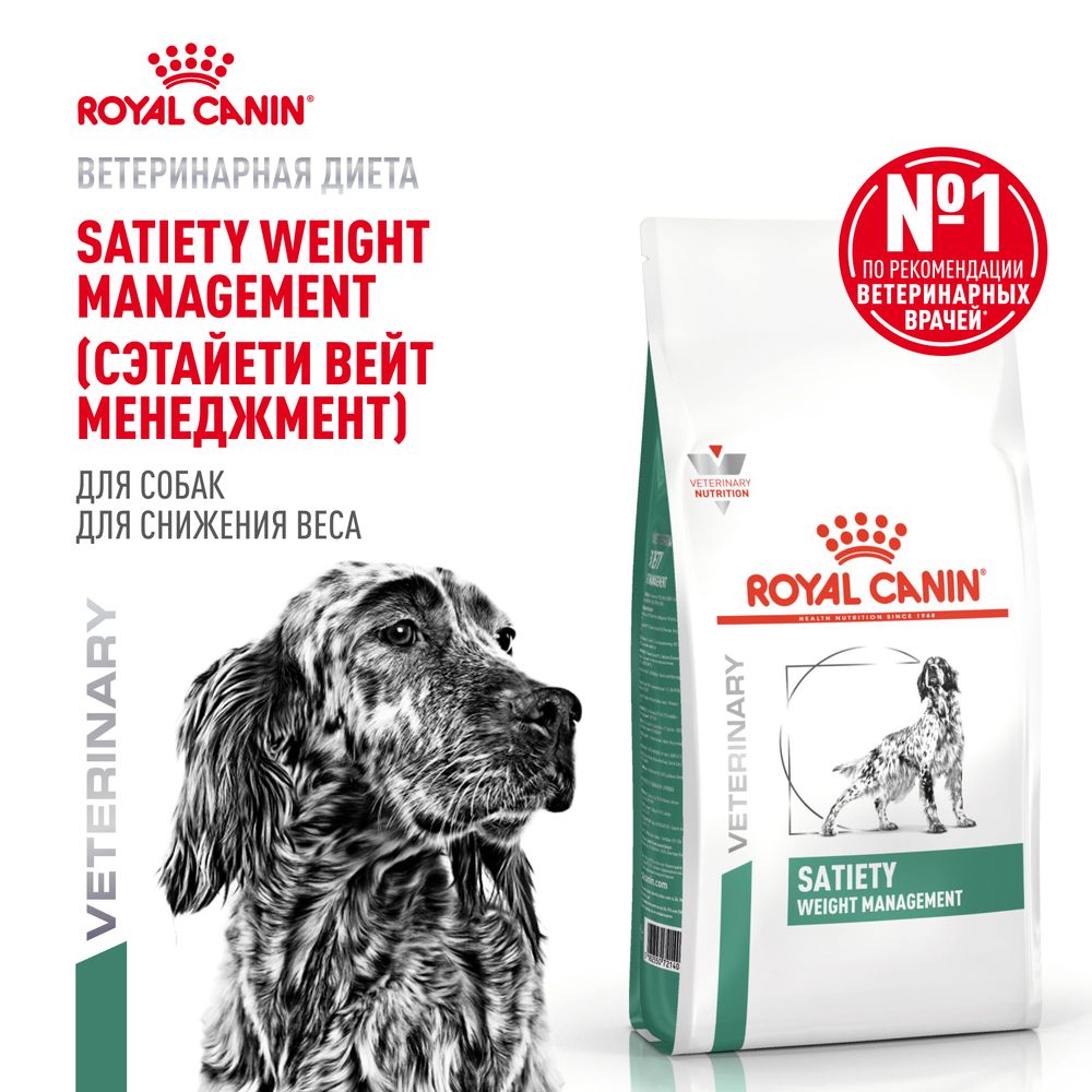 Сухой корм Royal Canin Satiety Weight Management для взрослых собак для снижения веса Сухой корм Royal Canin Satiety Weight Management для взрослых собак для снижения веса