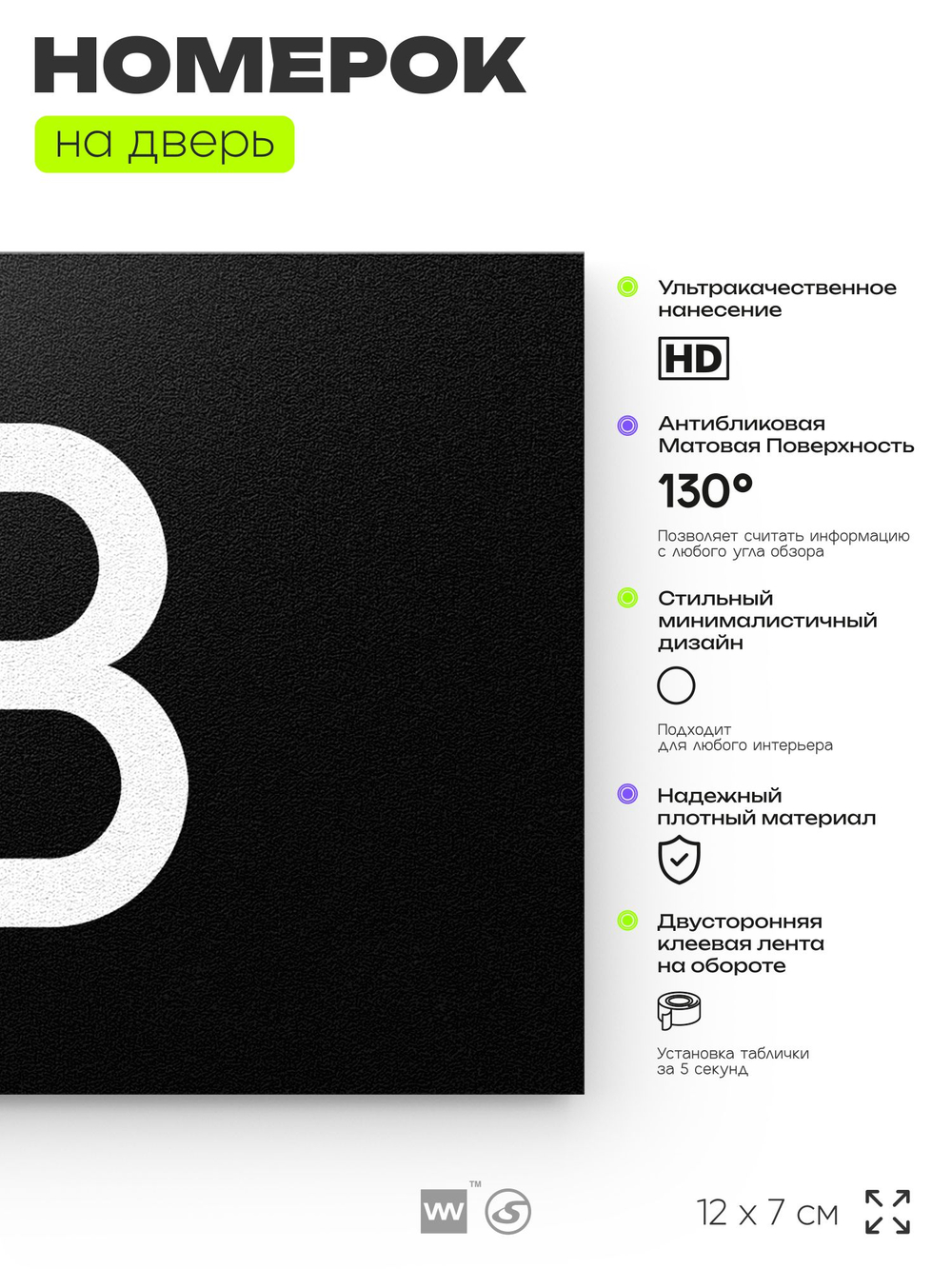 Табличка с номером 13 на дверь квартиры, для офиса, кабинета, аудитории, склада, черная 120х70 мм, Айдентика Технолоджи