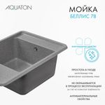 Кухонная мойка AQUATON Беллис 78 Серый