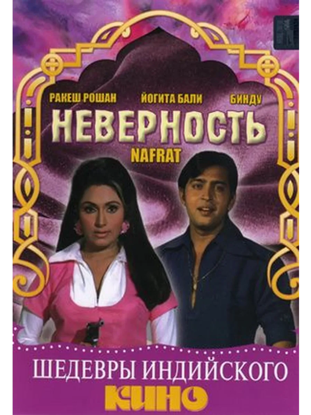 Неверность (1973) (DVD-R)