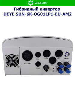 Гибридный инвертор DEYE SUN-6K-OG01LP1-EU-AM2 (6kW / 1P)