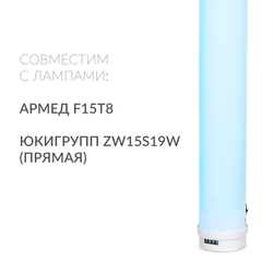 Рециркулятор бактерицидный Армед 1-115 ПТ Лампа 1х15 Вт