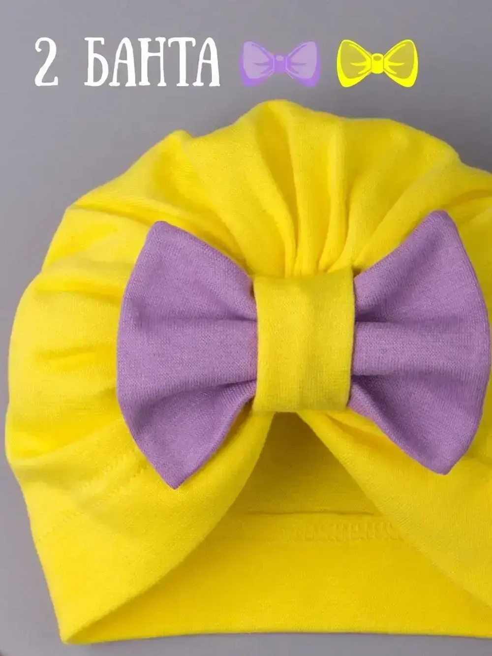 Чалма детская осенняя