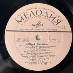 Винтажная виниловая пластинка LP П. Чайковский, Лебединое Озеро, Спящая Красавица (СССР 1975)