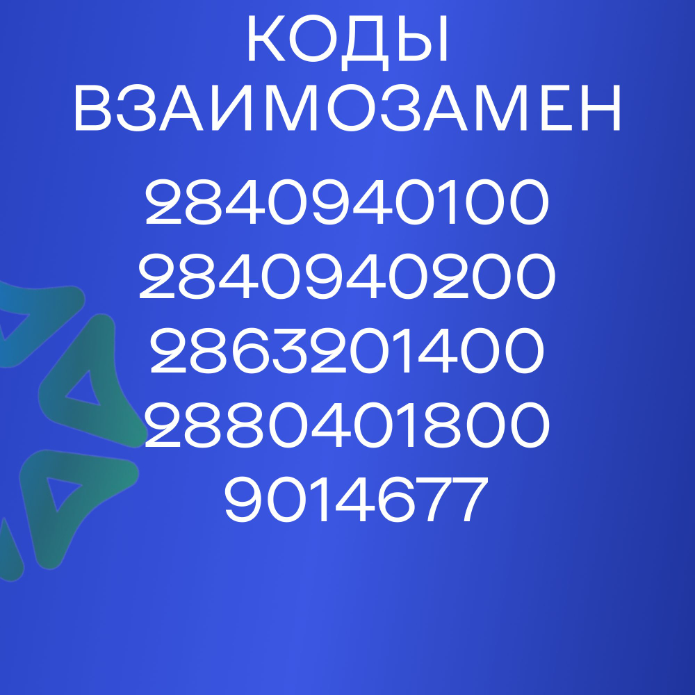 Помпа для стиральной машины RF25-3FF Beko 2840940200