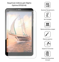 Защитная плёнка для Digma Optima 8701B 4G