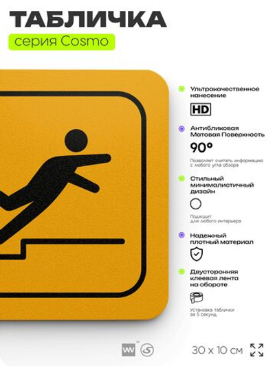 Табличка Высокий порог, для офиса, салона красоты, магазина, 30 х 10 см, на стену и дверь, черная с двусторонним скотчем, Айдентика Технолоджи
