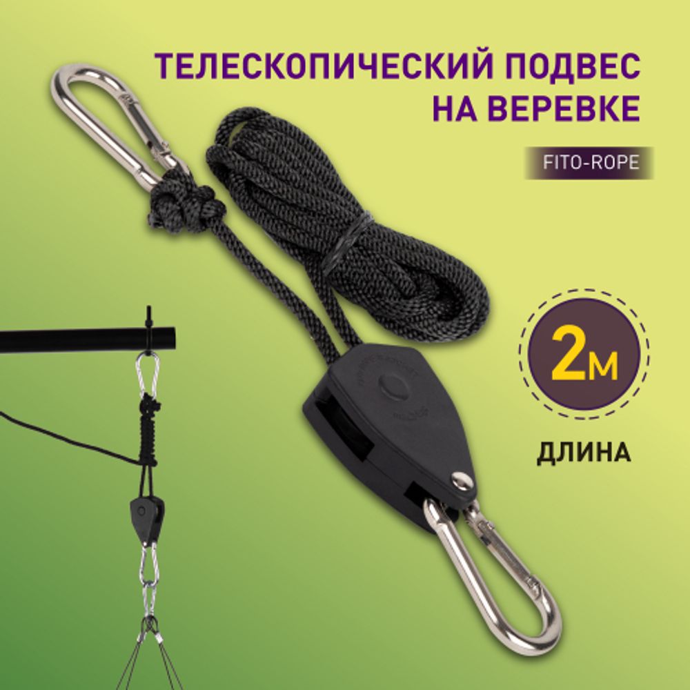 Кронштейн для ламп и светильников ЭРА FITO-rope телескопический подвес 2 м с карабином | Аксессуары для фито светильников