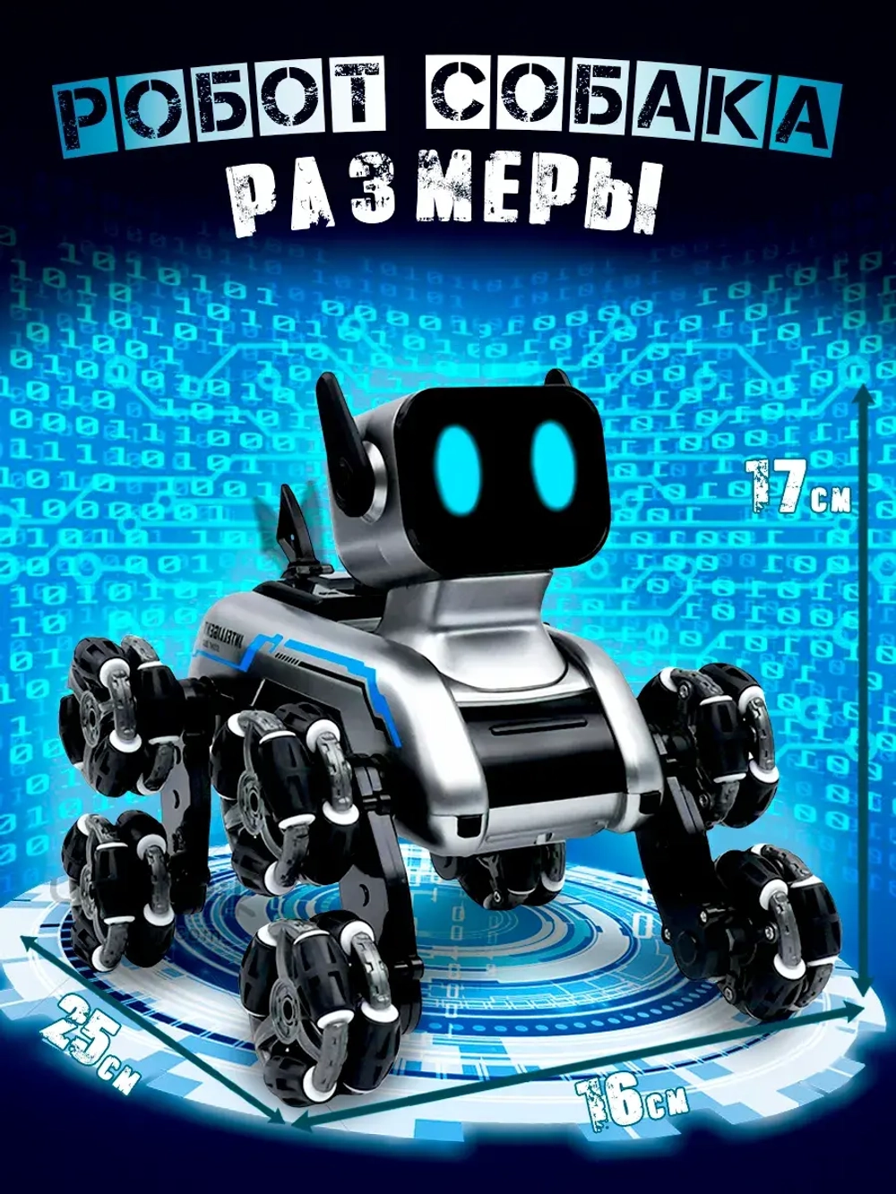 Игрушка робот собака на пульте управления интерактивная