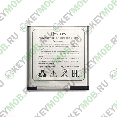 Батарея для Oysters Arctic 450 (B-1100)