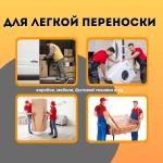 Ремни для переноски грузов / Такелажный ремень для переезда / Стропы для грузчиков