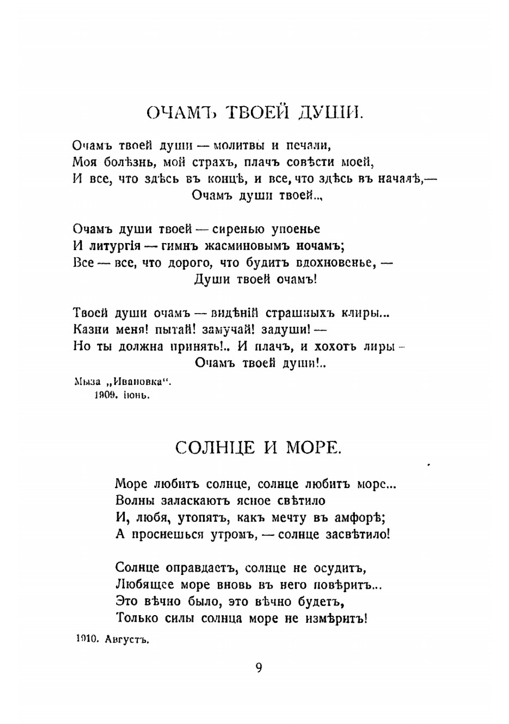 Громокипящий кубок. Поэзы | Северянин Игорь