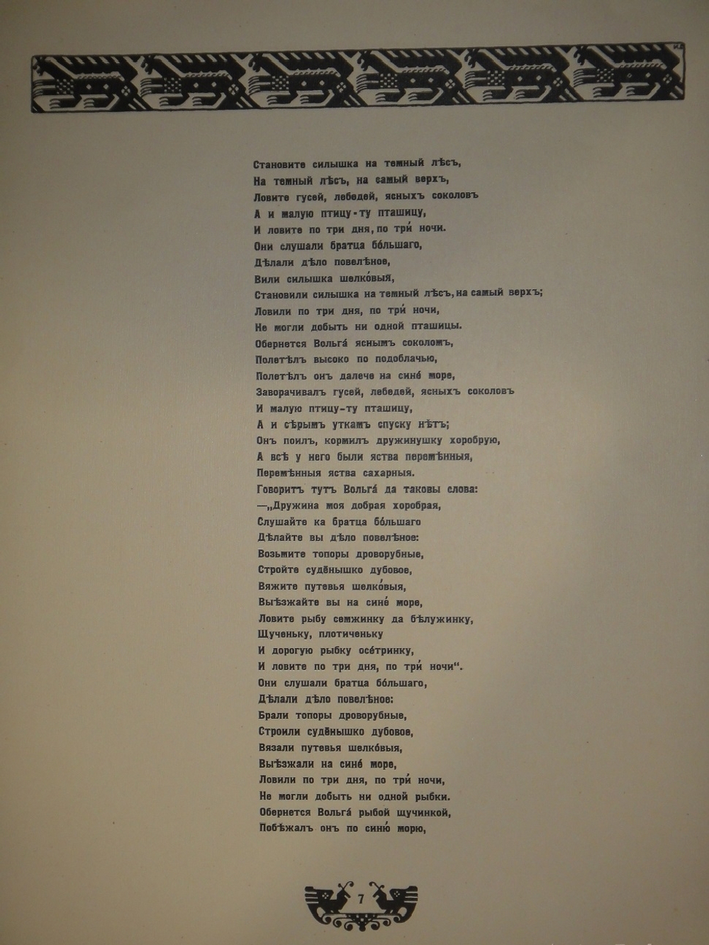 "Былины. Вольга". Иван Билибин. 1904г.