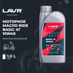 Моторное масло RIDE BASIC 4T 10W40 SL LAVR MOTOLINE, 1 л