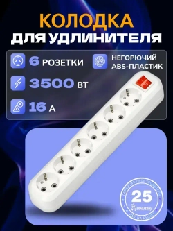 Колодка Smartbuy, 6 гнезд 16А/3,5кВт c выключателем и заземлением (SBE-16-6-00-ZS)