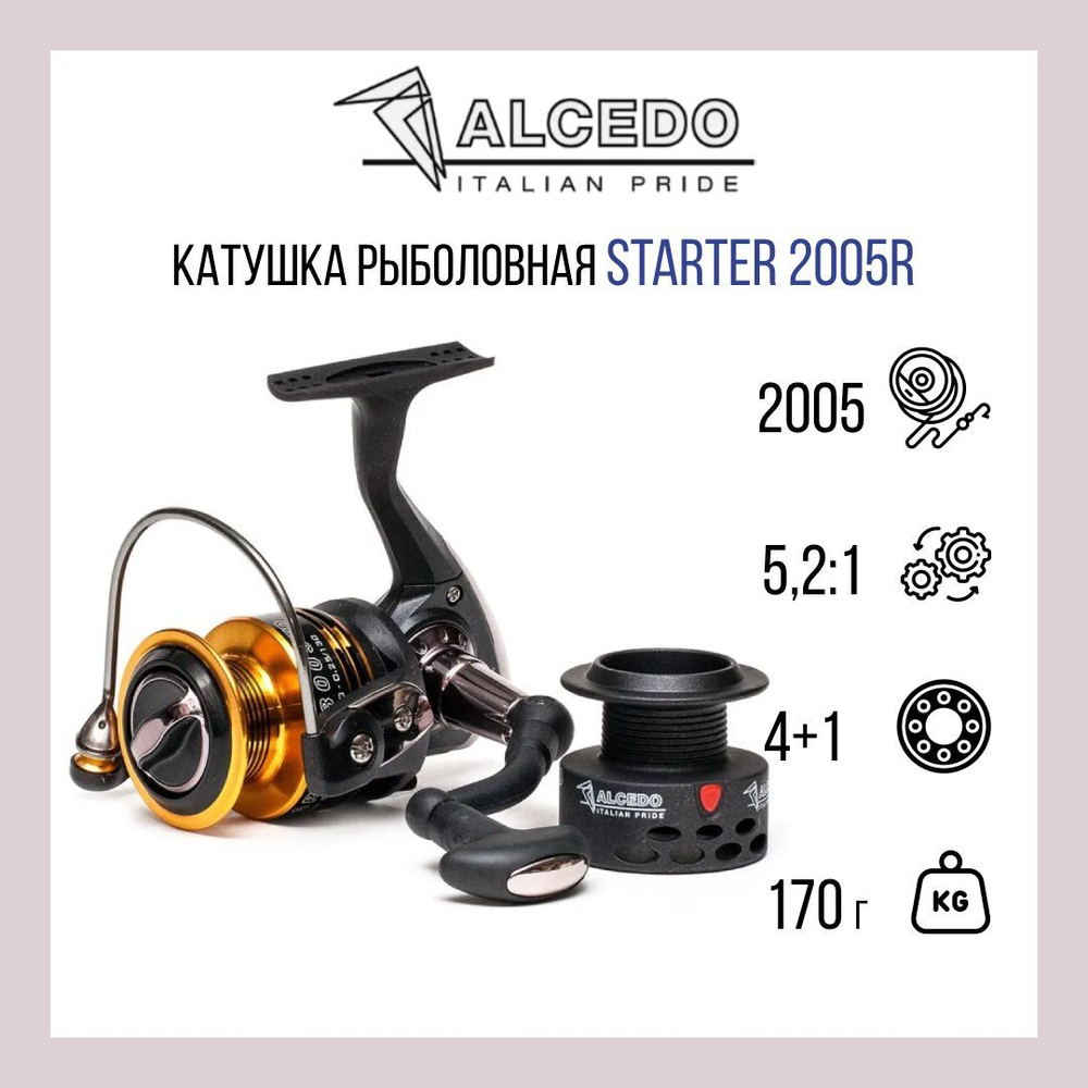 Катушка безынерционная Starter 4005R