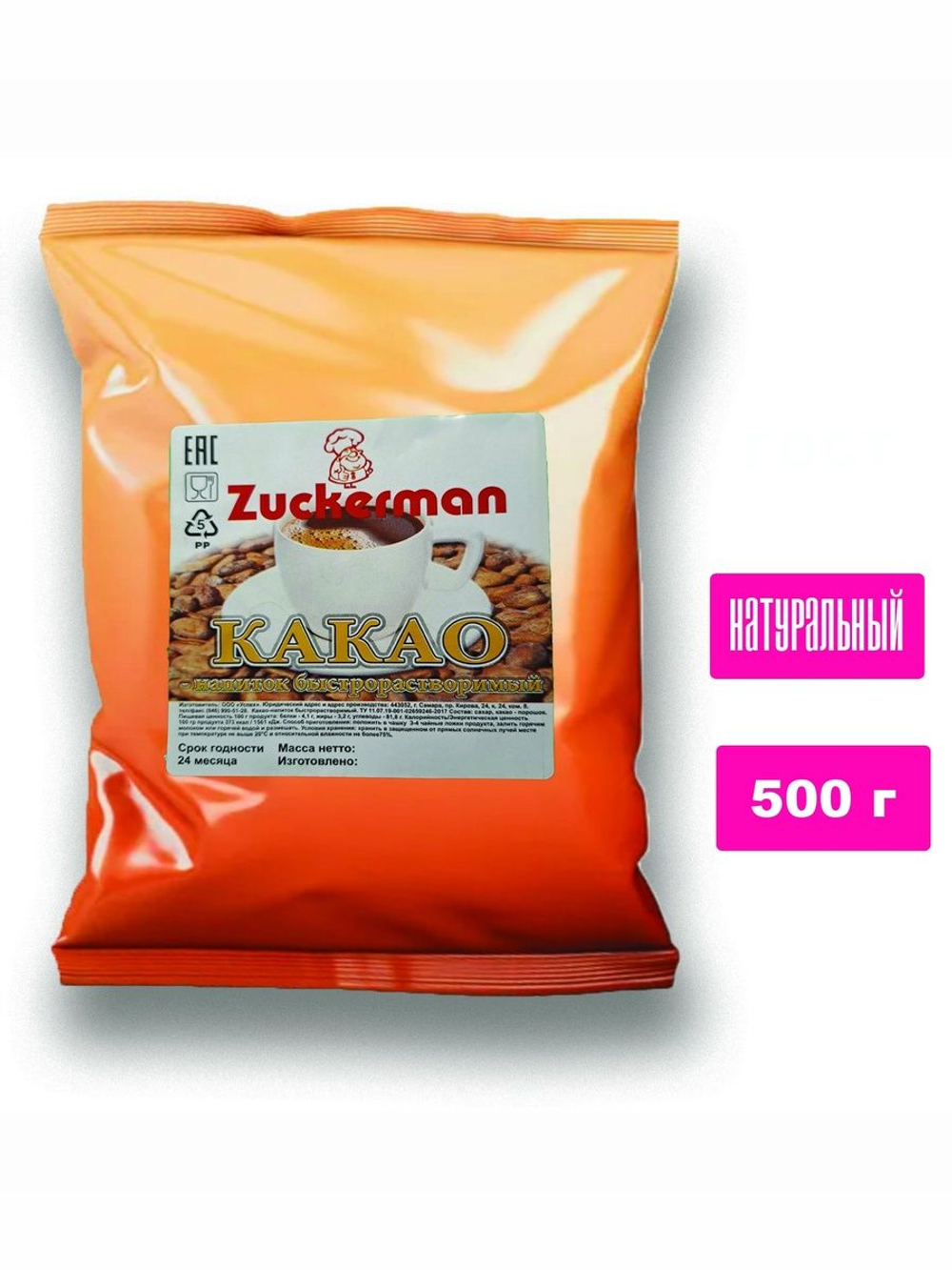 Какао-напиток Zuckerman 500 г, в составе сахар и какао порошок