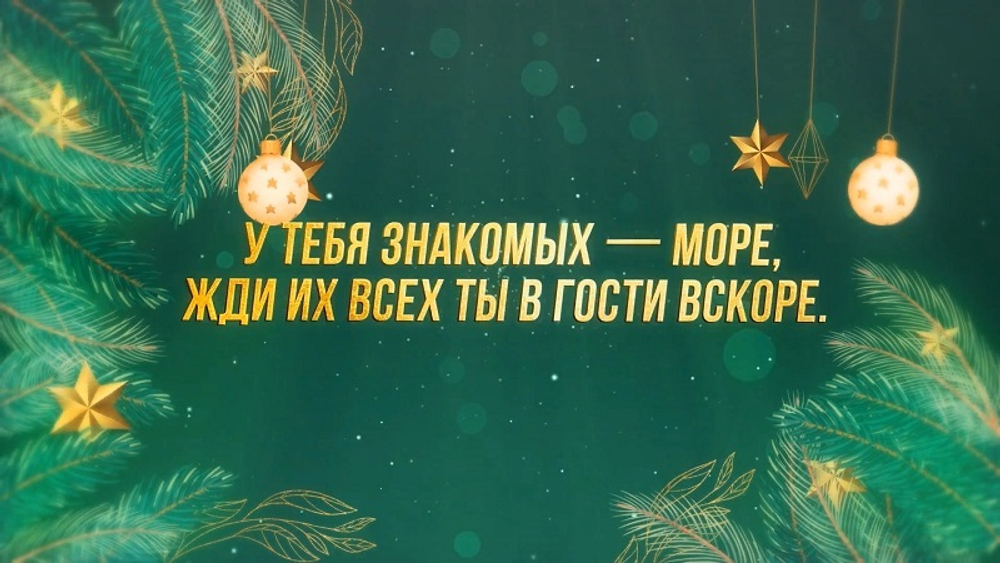 Новогодние предсказания