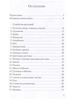 Ботаника