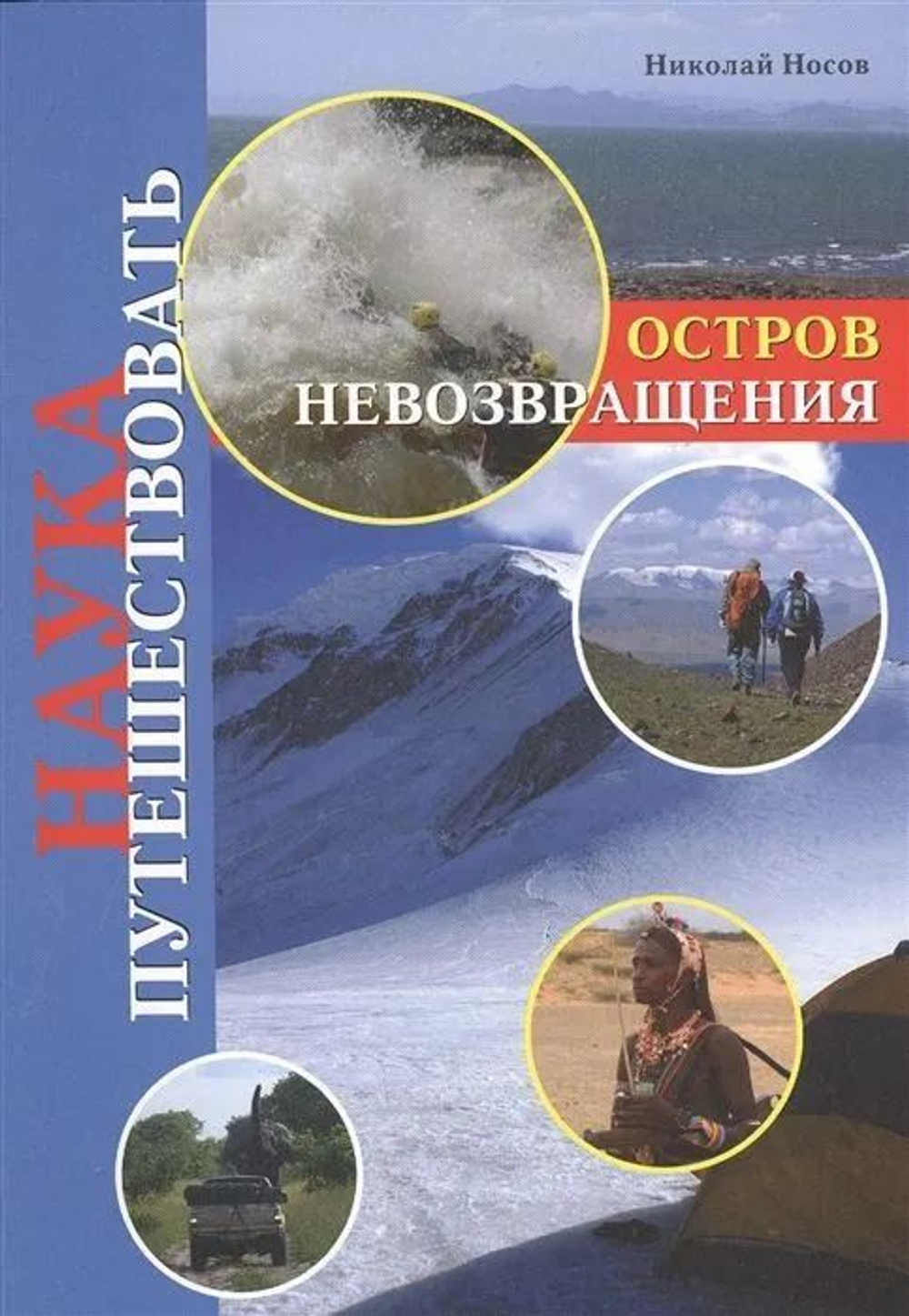 Остров Невозвращения