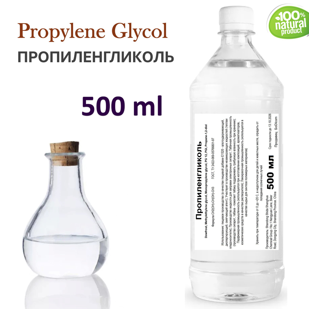 Пропиленгликоль / Propylene Glycol USP