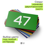 Табличка с номером 47 на дверь квартиры, для офиса, кабинета, аудитории, склада, зеленая 120х70 мм, Айдентика Технолоджи