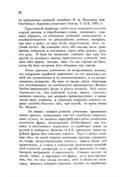 Практический учебник древнееврейского языка для караимских училищ | Казас Илья Ильич
