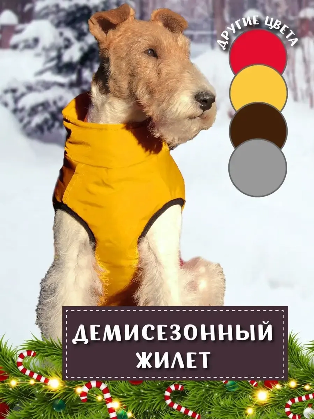 Зимний жилет для собак куртка